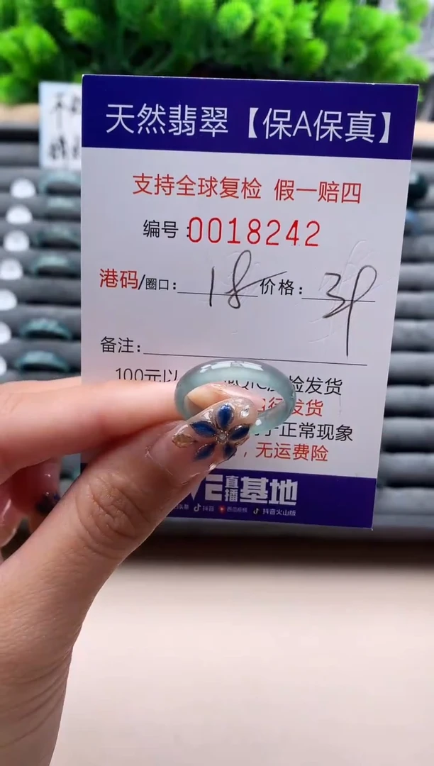 未镶嵌戒指翡翠18242