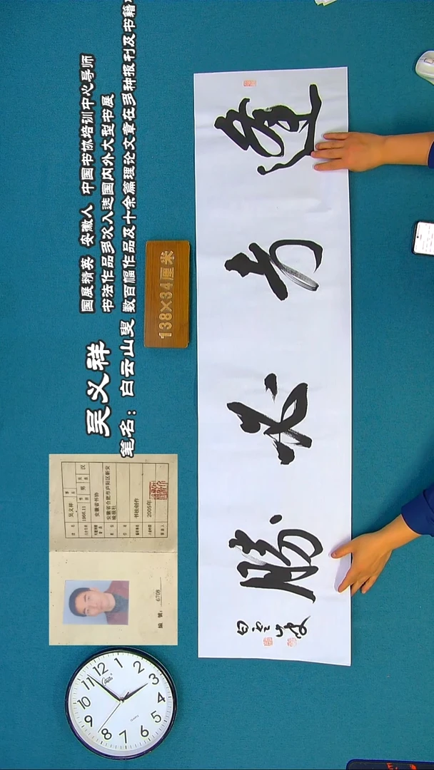 书法146R吴老师书法作品