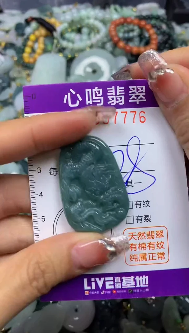 【闪购商品】翡翠颈饰未镶嵌闪购007776