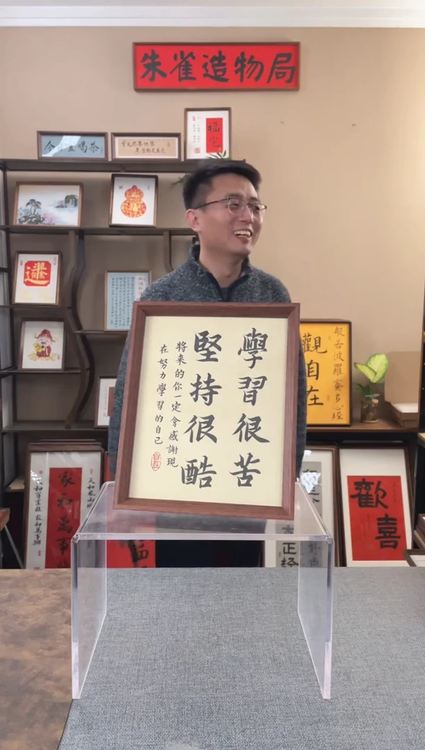 书法豆****?【学习很苦】原创手写手工装裱装饰可摆可挂