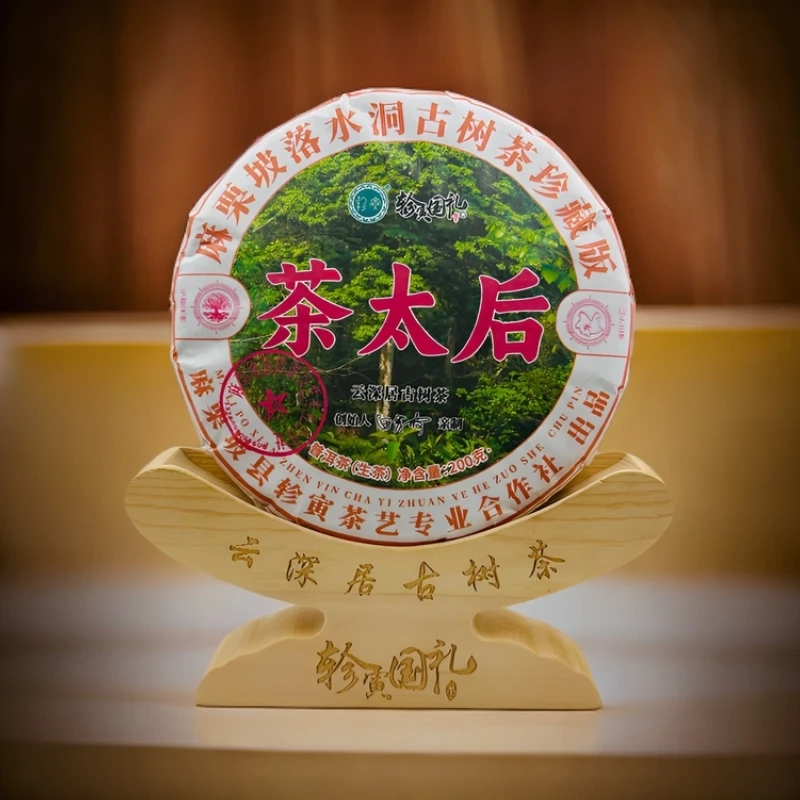 轸寅麻栗坡云深居古树茶(落水洞•茶太后)普洱茶生茶紧压茶