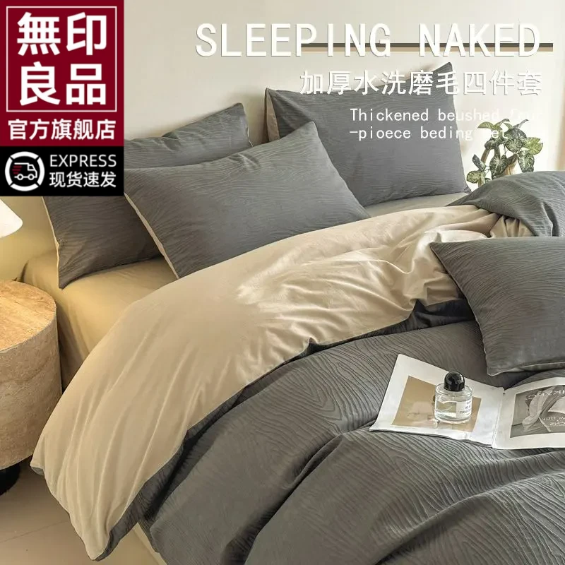 無印良品轻奢床上四件套被套学生宿舍单人床单三件套新款家居床笠