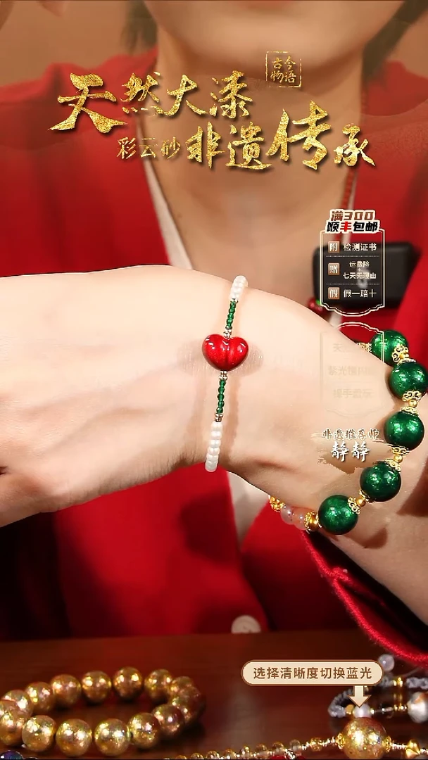 彩云砂屁桃·爱心·单珠设计款手链--红绡