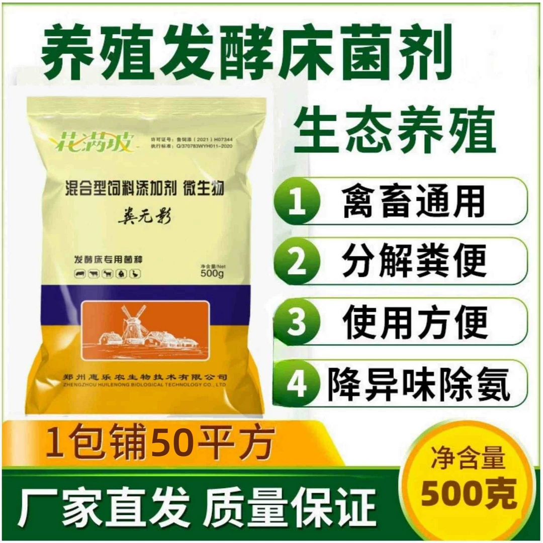 花满坡养殖发酵床制作菌种干湿两用发酵床鸡鸭鹅猪牛羊养殖通用