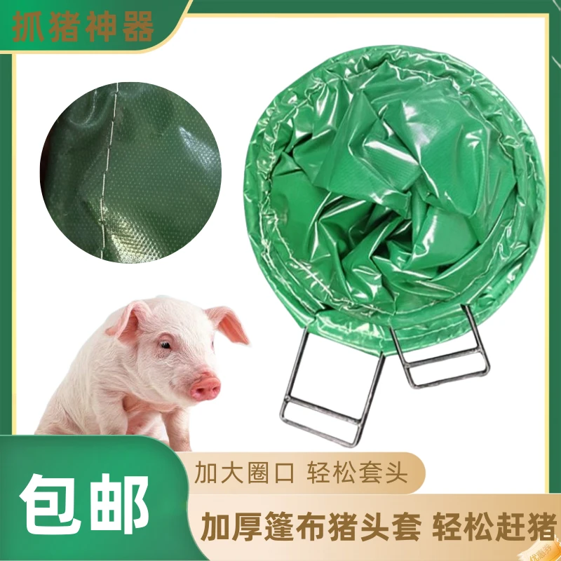 新款套猪神器加厚猪头套养殖畜牧抓猪赶猪专用