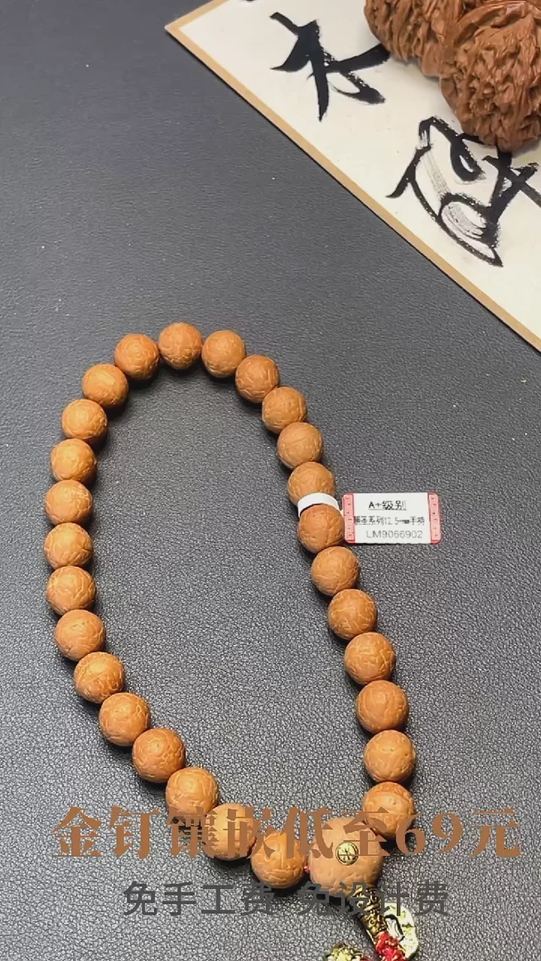 手串凤眼菩提fy 127