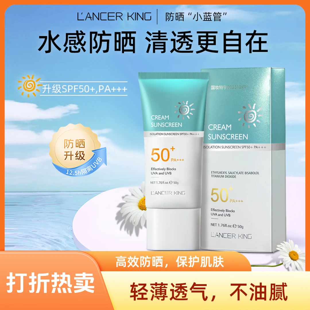 【拍一发二】SPF50+水感防晒乳霜清爽不油腻不假白 隔离紫外线PA+++