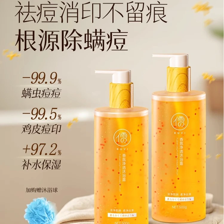 儒意香氛净透嫩肤净透沐浴露除螨补水保湿美肌香氛持久留香润肤