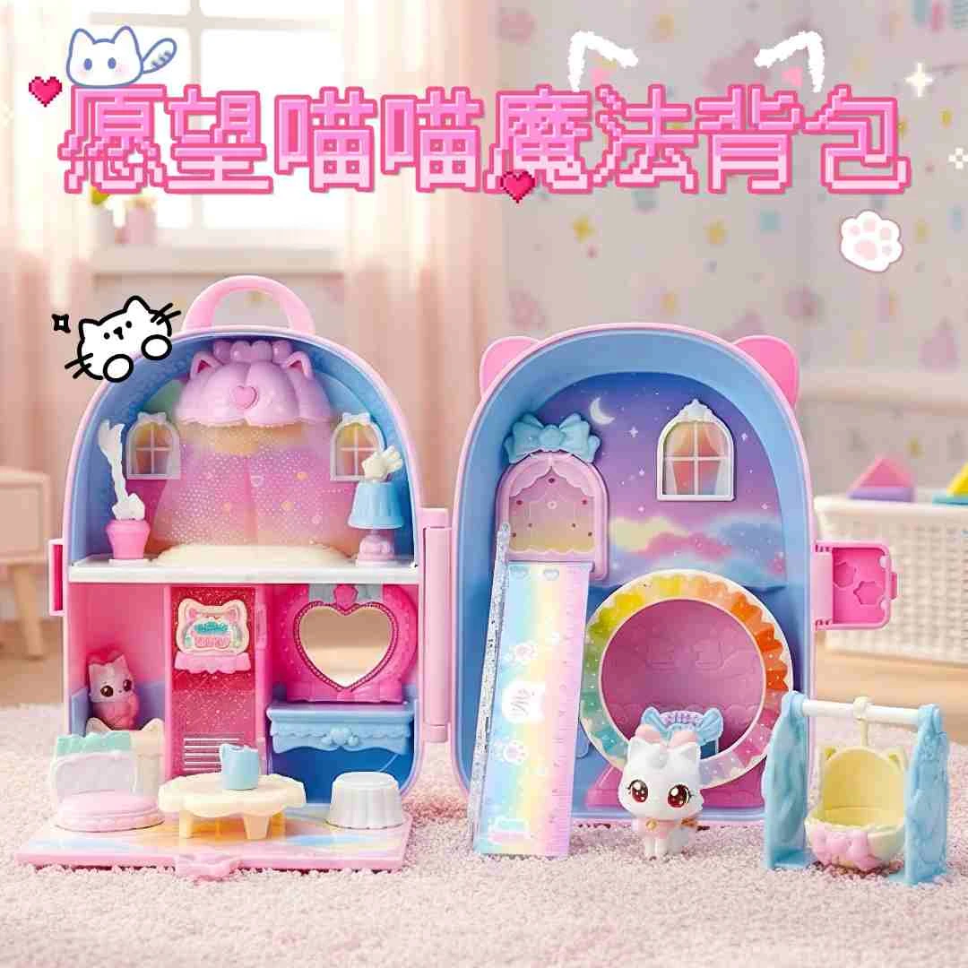 愿望喵喵玩具魔法背包发光套装可爱猫猫房子许愿猫小女孩生日礼物
