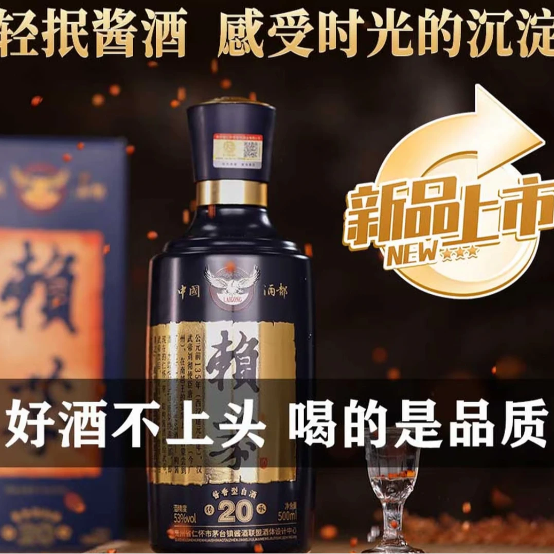 赖恭酱香型白酒贵州发货传承20原箱6瓶53度500ml*6瓶