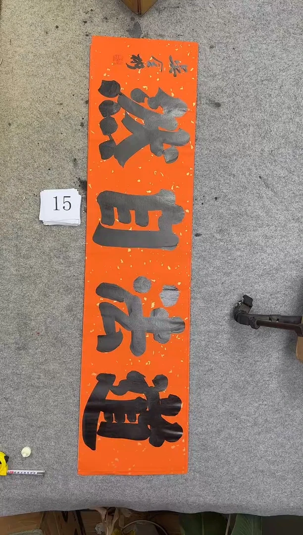 书法15吴金彬书法作品