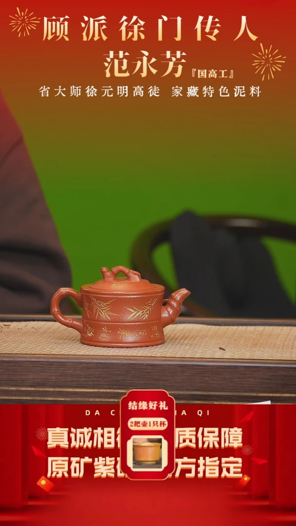 【闪购商品】紫砂茶壶83号 范永芳 小煤窑朱泥150cc左右