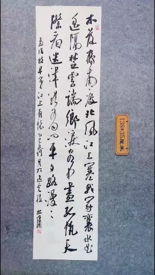 书法141中书协 杜潇书法放漏