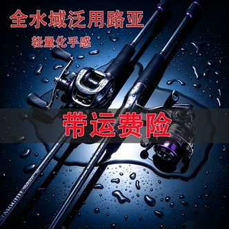 泛用路亚竿套装新手路亚竿全水域通用10.2