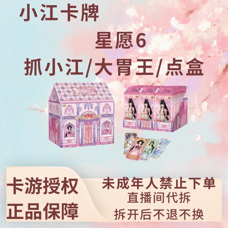 卡游【星愿6抓小江/大胃王/点盒】叶罗丽精灵梦星愿包第六弹