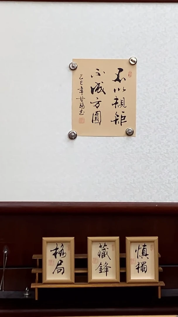 书法甘路老师亲笔的书法作品画芯