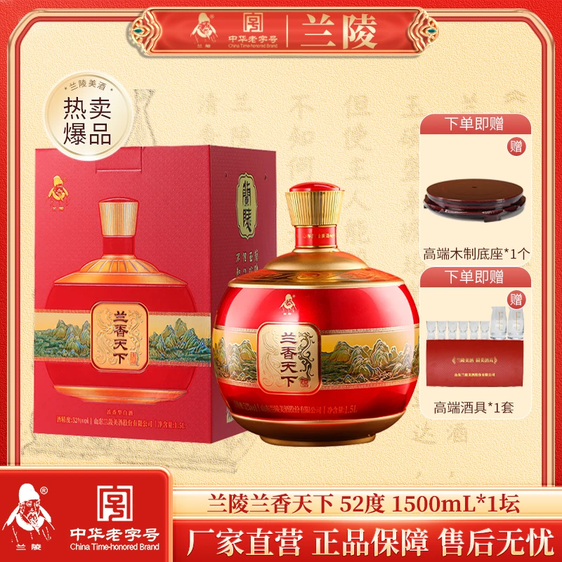 兰陵兰香天下古法酿造天醁老字号浓香型大瓶白酒52度1.5L*1