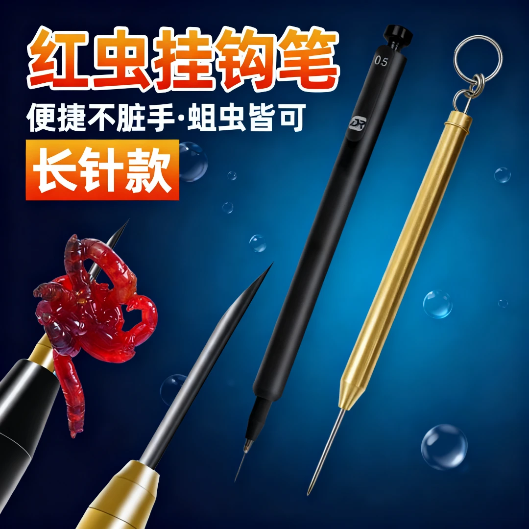 新款长针款红虫上饵器全自动穿插不脏手钓鱼红虫上饵神器挂钩