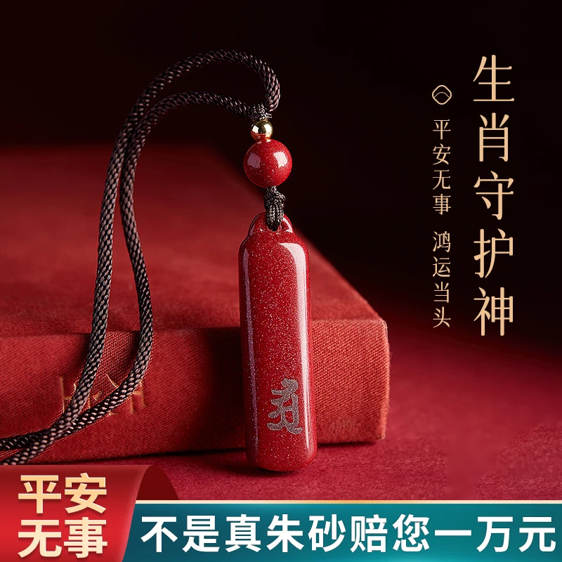 含辰砂工艺品朱砂生肖菩萨守护神吊坠本命年挂件钥匙扣无事牌佩戴