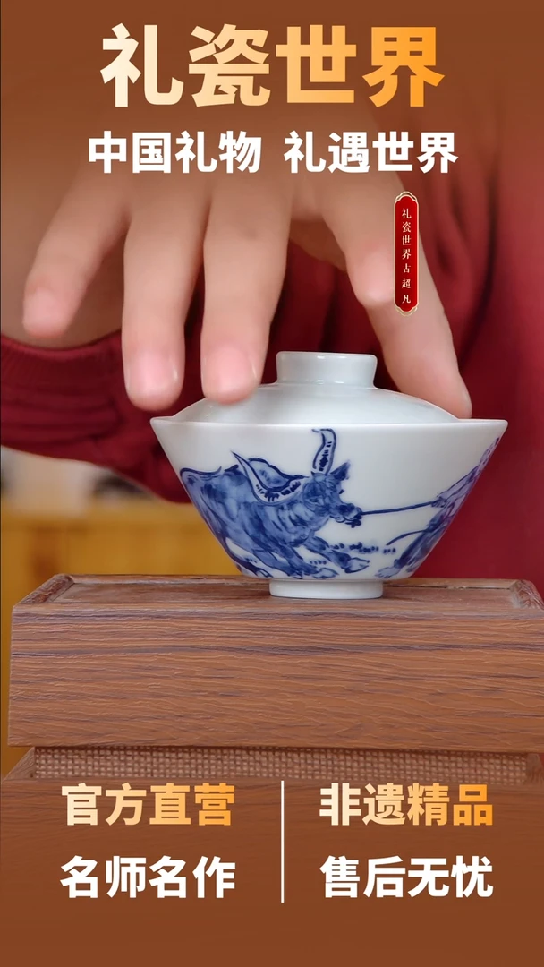 【礼瓷世界】盖碗10