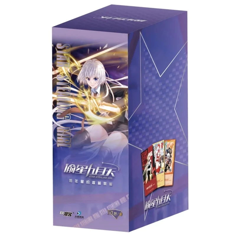 【叠叠】知音动漫偷星九月天拾年星约系列盲盒票根（代拆）