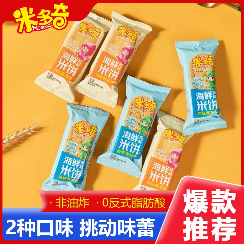 米多奇新口味虾饼混合装酥性米饼追剧休闲零食能量酥脆02