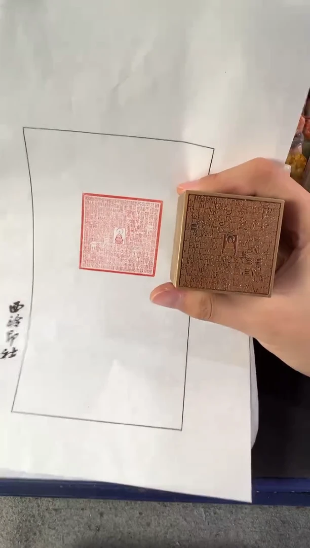 老挝石印石铜印心经全文