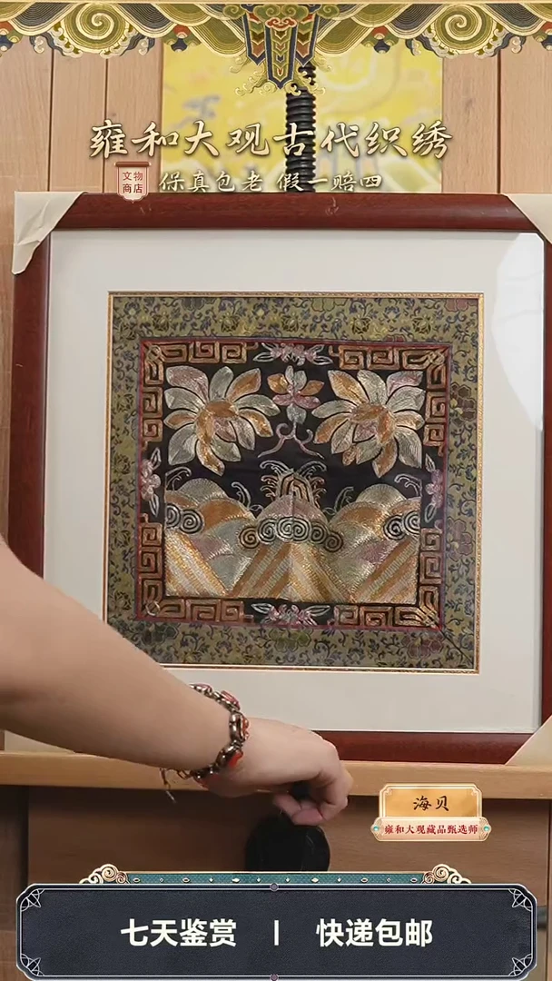 【闪购商品】清光绪 盘金绣福晋补子310-145