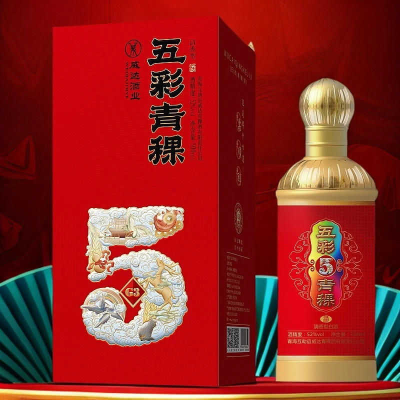 五彩【年货节邮政补贴】青海海东互助特产正宗五彩青稞酒共2瓶