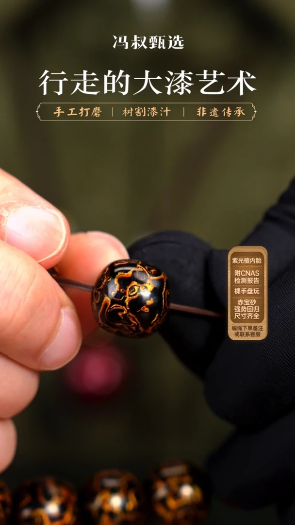 【七巷大漆】单珠/1.5黑金老型