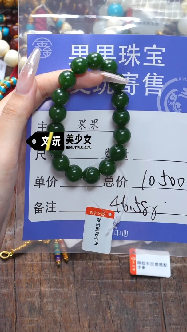未镶嵌和田玉珠宝奇石M**王玉