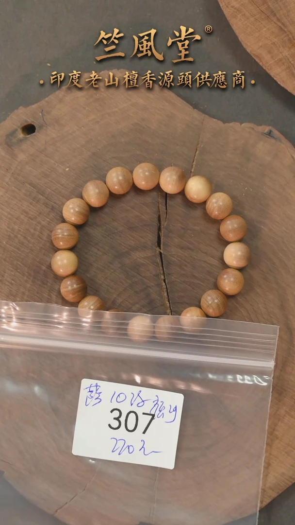 檀香木手串/手链萨拉姆10横纹单圈 花色多样性发其一（307