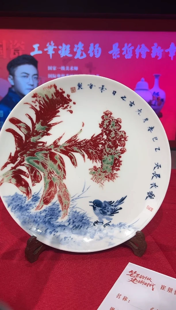 其他崔景哲-瓷器-B盘-秋水长天