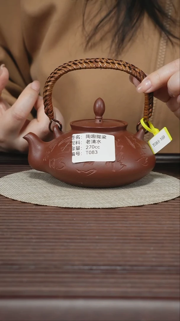 茶壶紫砂T083 老清水 陶趣提梁 270cc