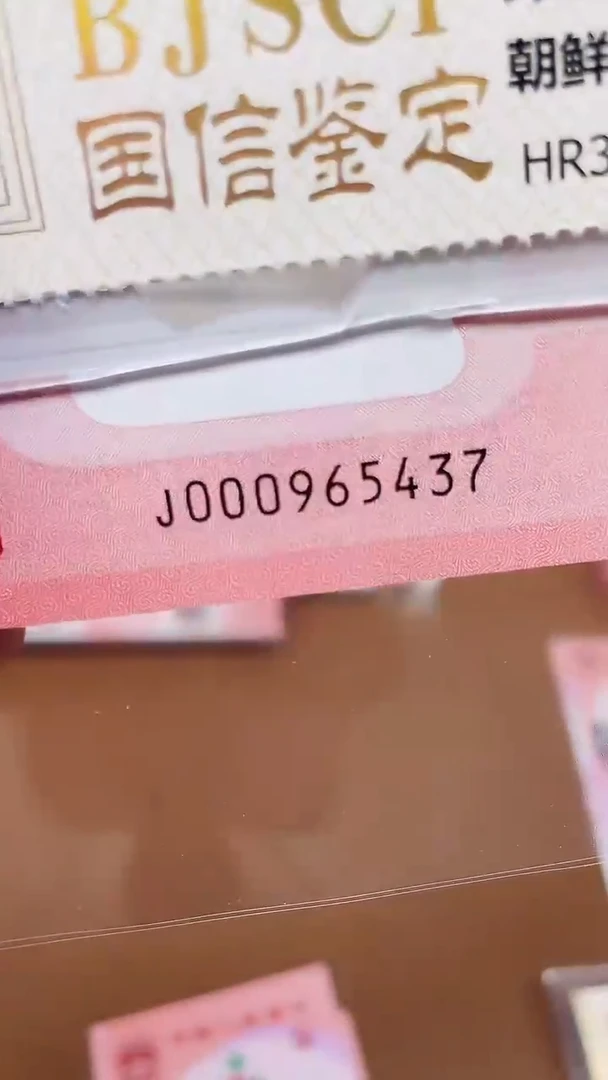 【闪购商品】蛇钞000965437单张国鉴