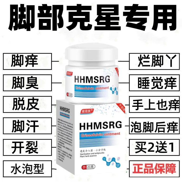 脚痒专用抑菌止痒膏脚臭气干裂脱皮汗脚趾缝痒喷剂克星起水泡套装