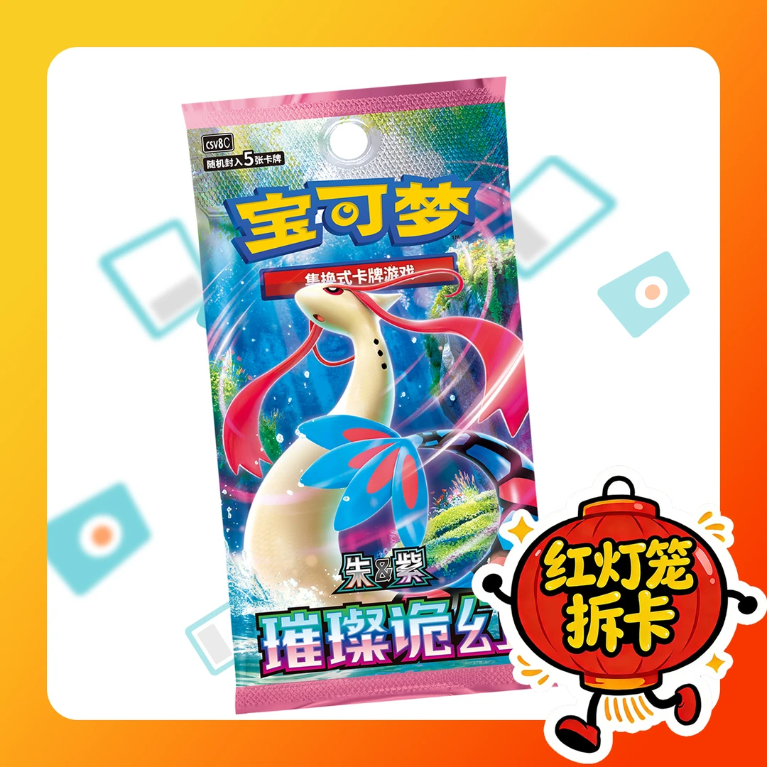 宝可梦16.0瘦,7姐弟停,普卡=1,大球/SR=2,独占=7,炸车送UR巢穴球
