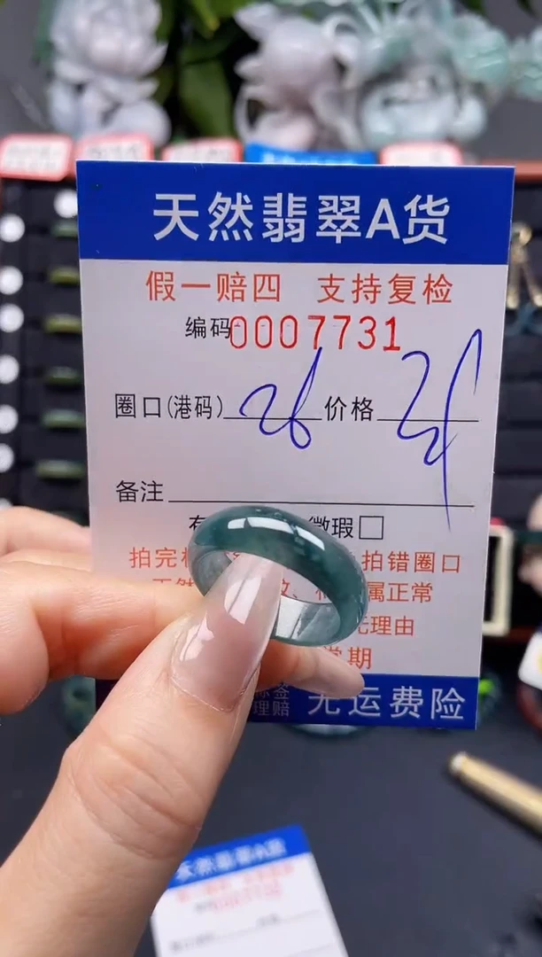 翡翠戒指未镶嵌26*7731