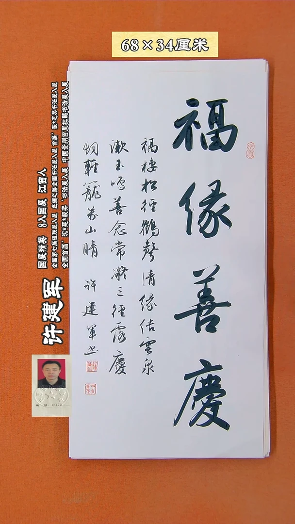 书法191X许建军 书法作品