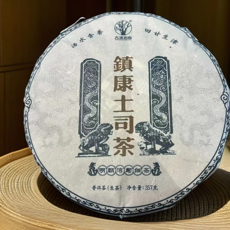 【三娘甄选】 镇康土司茶 普洱生茶 357g  2021年