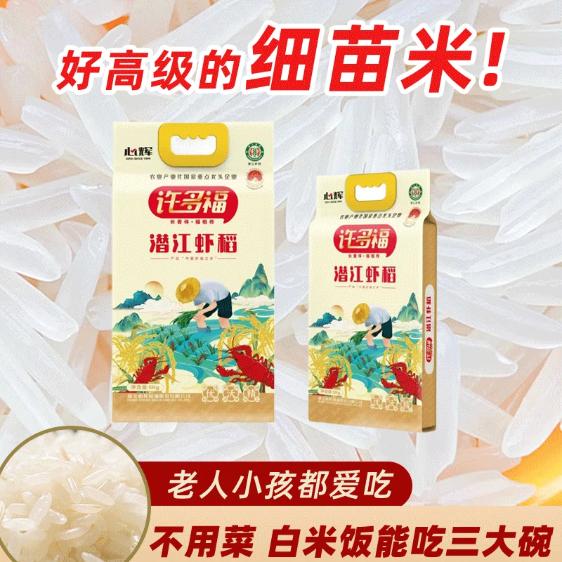 许多福潜江虾稻大米5kg猫牙象牙米非真空包装优质长粒