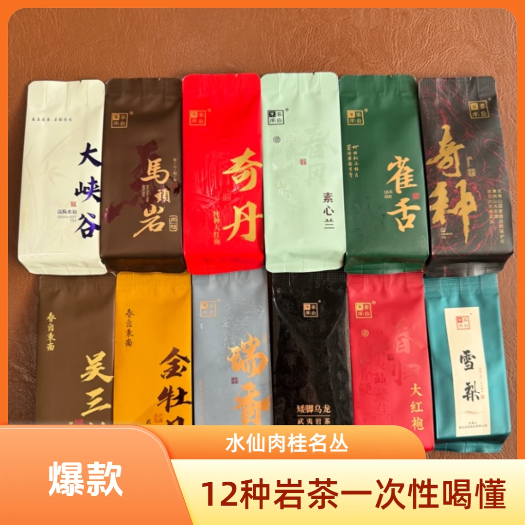 春自东南武夷岩茶产地武夷山12种传统生态好茶品鉴装手工肉桂水仙