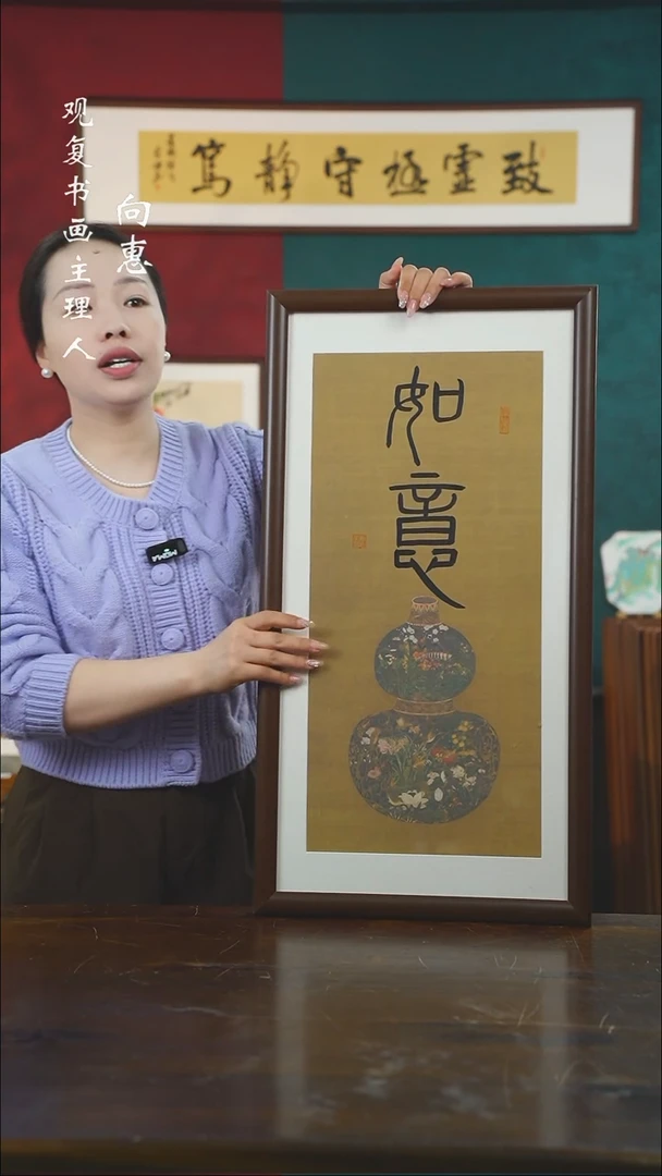 【闪购商品】书法童志华-如意-36*69书法