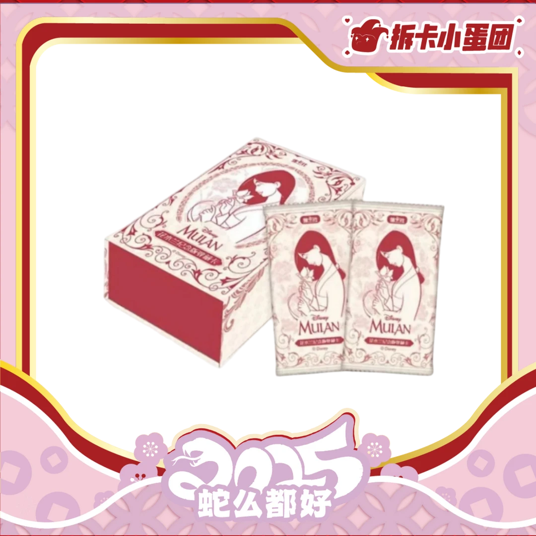 card.fun/集卡社花木兰 纪念版 收藏卡  代拆