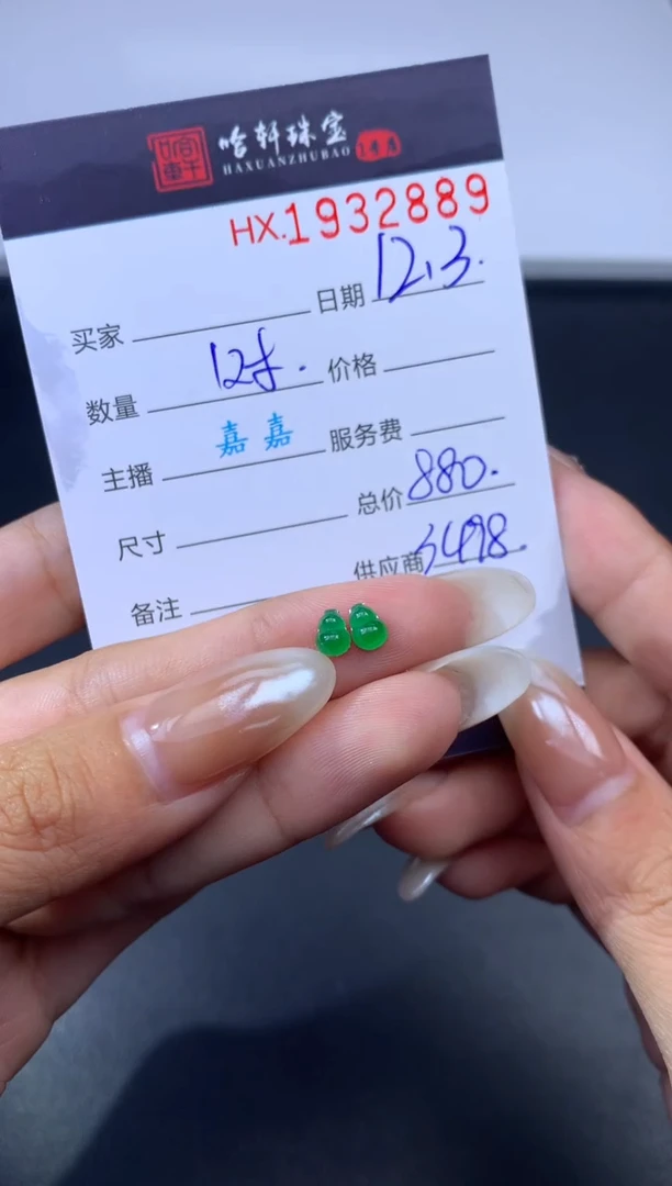 未镶嵌挂件翡翠哈轩 裸石1+1（多样性发其一）