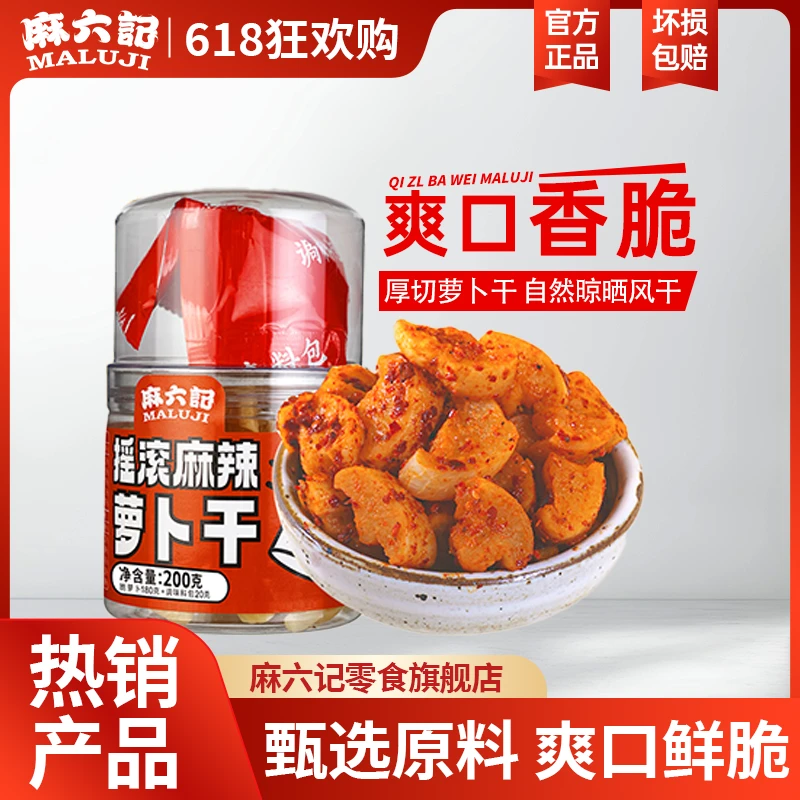 【加量不加价】摇滚麻辣萝卜干 200g*3罐 调料独立包装摇匀即食