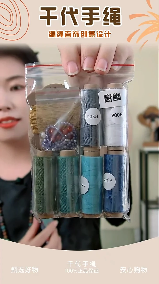 KC幽窗材料包 千代手绳