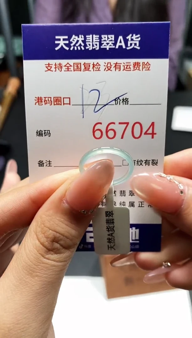 未镶嵌戒指翡翠天然A货翡翠6704