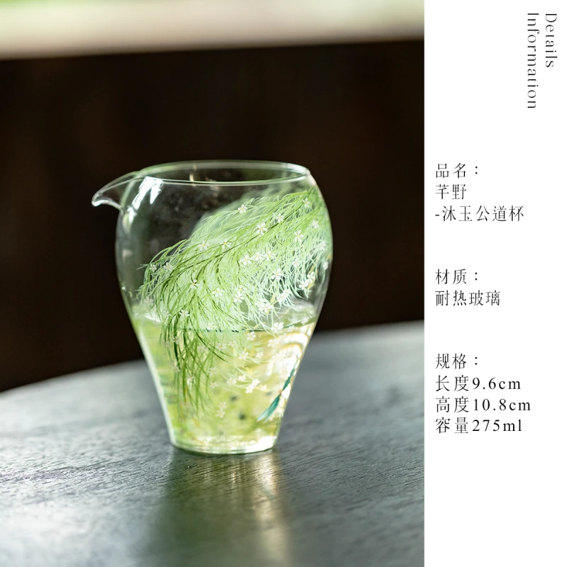 SK-0699 芊野-沐玉公道杯