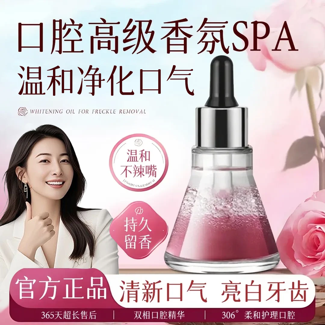 双相口腔精华漱口油清洁牙齿焕白提亮清新口气改善异味持久留香女